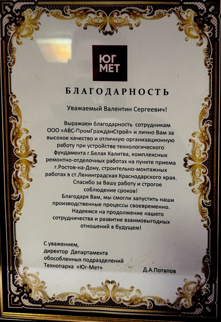 БЛАГОДАРНОСТЬ