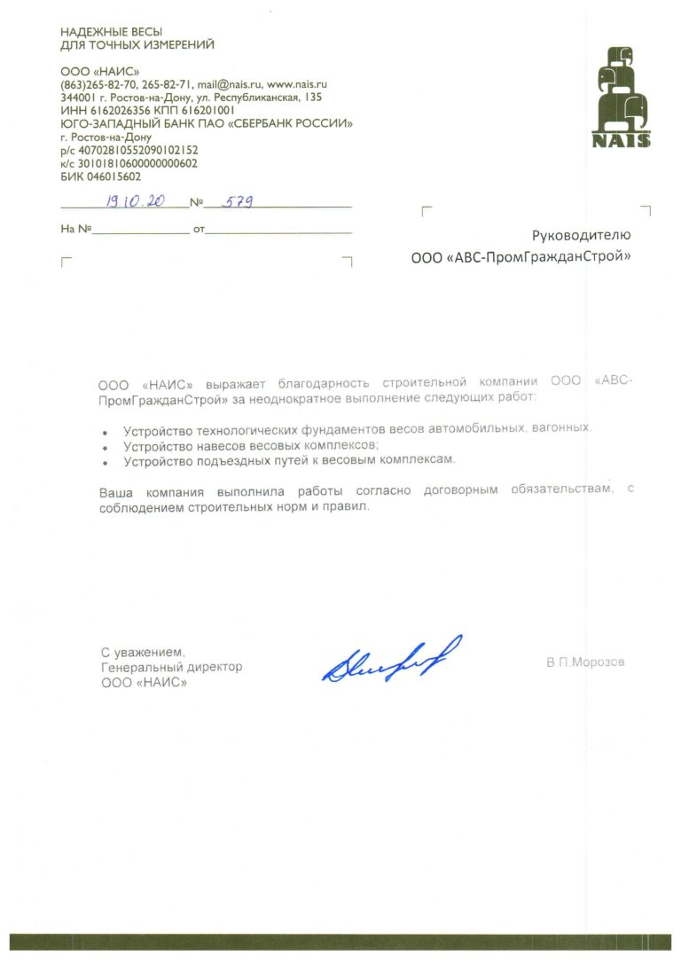 НАИС