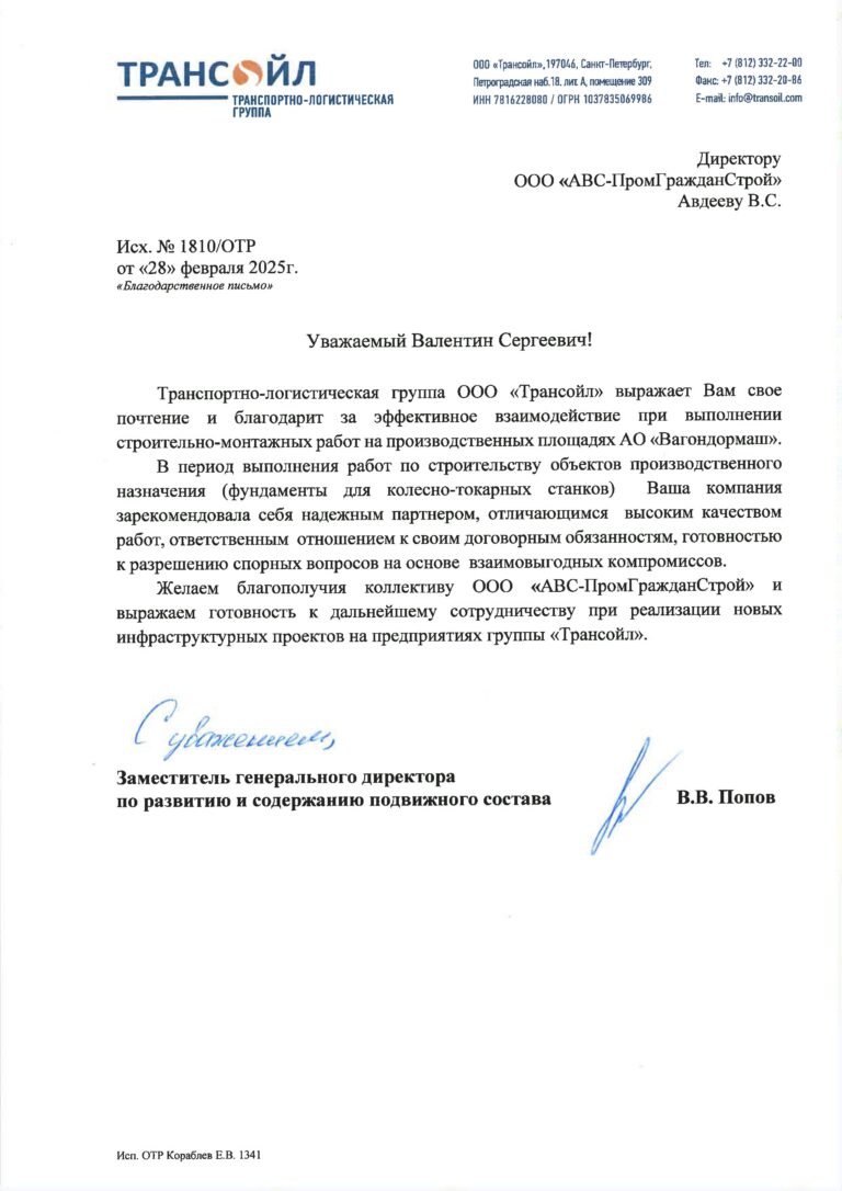 Трансойл